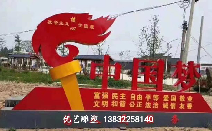 社會(huì)主義價(jià)值觀景觀標(biāo)識(shí)