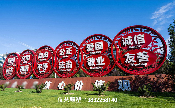 社會(huì)主義價(jià)值觀景觀標(biāo)識(shí)